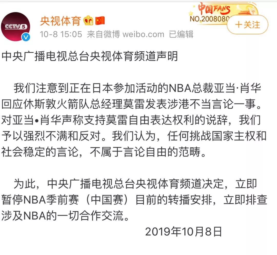 央视体育：立即暂停NBA转播！我外交部回应-91香蕉视频免费下载国产91香蕉视频下载APP机